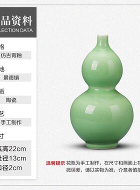 景德镇陶瓷器彷古青釉葫芦花瓶客厅家居装饰品瓷瓶简约工艺品摆饰