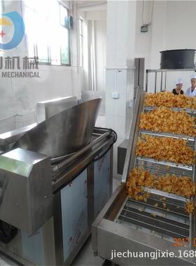 1200型苦荞片油炸机器自动上料薯片油炸锅自动出料薯条油炸设备