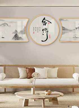 新中式书法初心静心舍得三联组合装饰画客厅办公室书房字画挂画