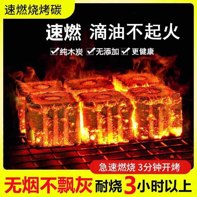 木炭烧烤碳无烟速燃炭家用果木炭碳烤炉专用碳室内炭块滴油不起火,淘宝优惠券,粉丝福利购,淘宝优惠卷