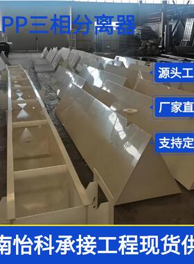 焦作IC厌氧三相分离器水汽分离pp污水处理设备环保一体化设备