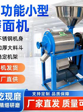 小型家用磨面机多功能麦麸分离面粉机商用五谷杂粮玉米磨粉机