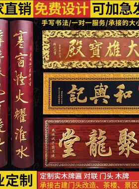 实木牌匾定做木制对联彷古门头门牌雕刻木头匾额木质招牌木板刻字