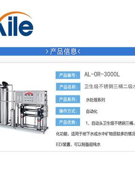 二级反渗透设备装置1000L饮用水化妆品工业设备RO膜水处理设备