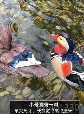 高档创意花浮水天鹅园水池塘装饰摆设工艺仿品树脂鸭子鸳鸯真摆件