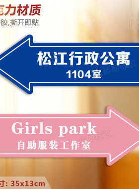 方向箭头出入口招牌 亚克力温馨提示 门店标识楼梯指引牌墙贴