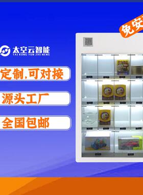 全自动售卖机小型无人售货机茶叶格子柜扫码多功能智能自助贩卖机