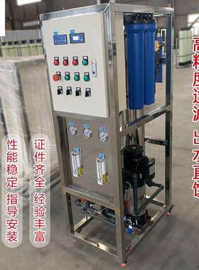 RO反渗透纯水处理设备小型软水机工业商用纯净水家用直饮水机设备