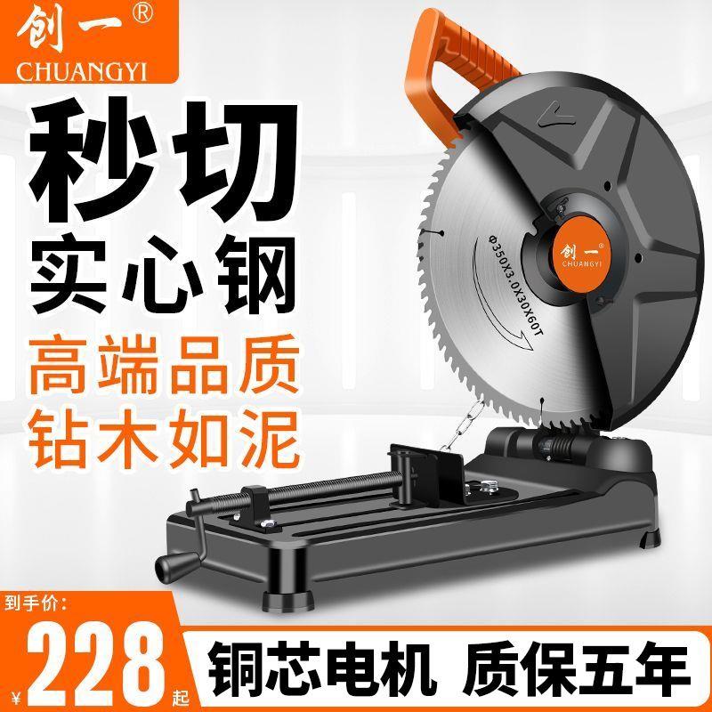 创一型材切割机钢材金属木材家用多功能钢材机大功率木工圆盘锯 - 图1