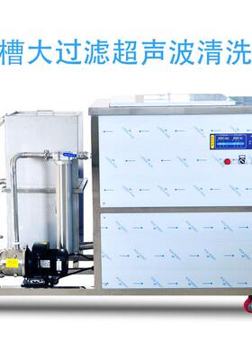 超声波清洗机工业唯能大功率过滤循环五金汽配零件模具除油锈