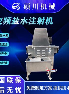 供应肉类加工料硕川全注射机器 加腌热注脂机带 自动变频注射机