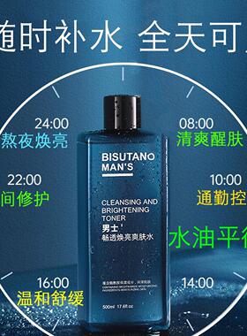 男士清爽控油爽肤水保湿补水收缩毛孔水乳官方正品油皮痘肌大容量