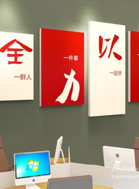企业公室墙面装饰贴纸创意励志标语墙贴企业文化会议室宣传装饰