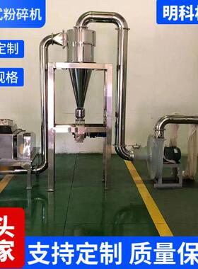 辣椒把粉碎机不锈钢粉糖机无尘白糖粉碎机冻干食品水果蔬菜磨粉机