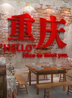 网红打卡市井风火锅氛围布置城市地标名破店复古墙面装饰餐饮壁画