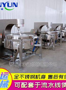 燃气行星搅拌炒锅 燃气辣椒酱专用炒锅 不锈钢全自动行星炒锅