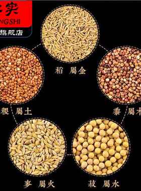 新房乔迁五谷丰登装宅摆件五谷婚杂粮用带皮壳结用搬家入仪式饰品