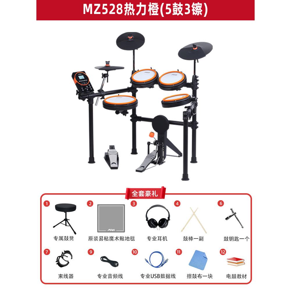 美得理魔鲨528 520电Z鼓家用款练习架子鼓儿童初学者Medeli\/子便 - 图1