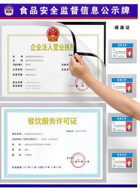 天台悦先营业执照卫生许可证公示牌框架餐饮服食品安全信息公示栏