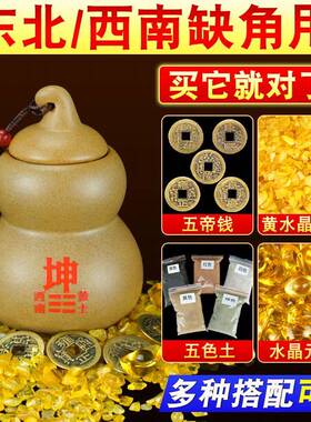 房屋缺角补角葫芦西南坤卦东北艮陶瓷八卦补角牌黄水晶土陶罐摆件