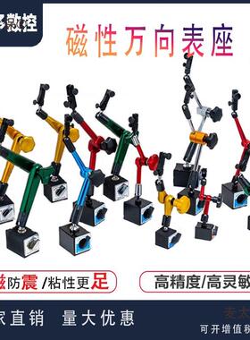 磁力磁性表座大杠杆千分表底座万象万向麦太保一套百分表支架