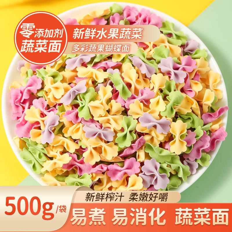 多彩儿童蔬菜水果面条蝴蝶面海螺螺旋面片早餐营养挂面意面易消化