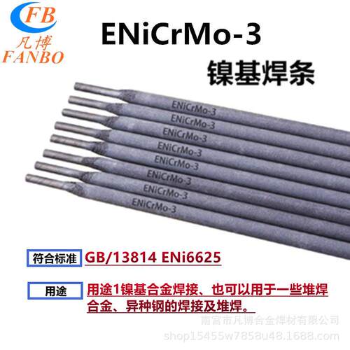 纯镍焊条Ni102焊条ENi-1-3-4镍基合金北京金威2.53.24.0合金焊条 - 图0