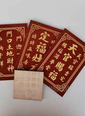 开 业烫金门口财神位金字定福灶君天官赐福雕刻乔迁瓷砖传统门神