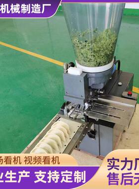 厂家供应包合式煎饺机械商用小型仿手工日式蒸饺半自动锅贴