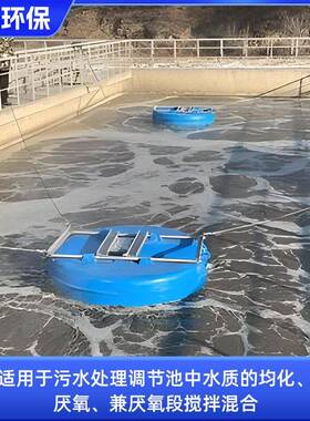 立式环流搅拌机污水处理浮筒搅拌器移动式搅拌器