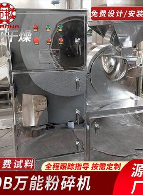 30B五谷杂粮粉碎机 玉米磨粉机食盐白糖冰糖 不锈钢多功能粉碎机