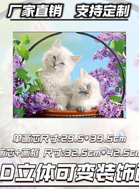 3D裸眼简约动物装饰画猫咪立体变图客厅书房床头沙发挂画3D光栅画