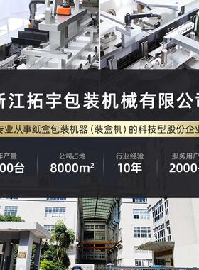 拓宇纸盒开盒机折盒机自锁底飞机盒自动封盒机扣底插舌盒成型机