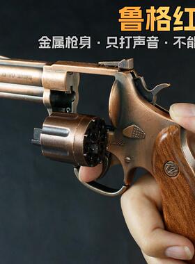 全金属鲁格红鹰纸泡抢708090怀旧儿童玩具袍子抢模型玩具不可发射