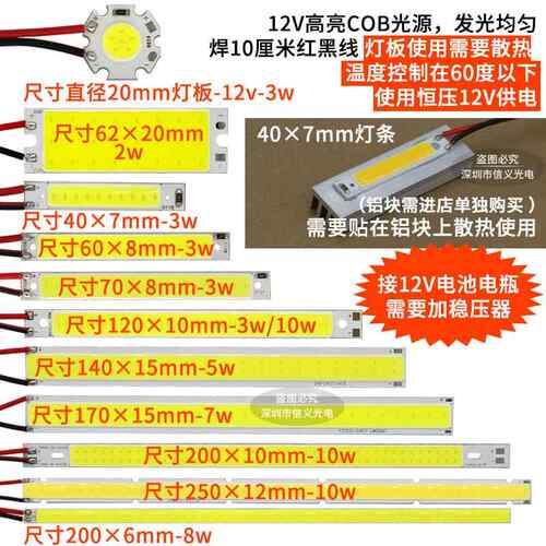 带线 线cob灯板12v硬灯条led方形3w5w10w20w50w高亮灯珠改造照明 - 图0