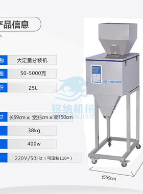 铭纳机械厂供应立式大定量多功能颗粒杂粮五金电子分装机现货供应