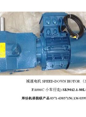 SK9012.1-80L/4 BRE10. IG 小车行走电机 往复抓棉机行走电机