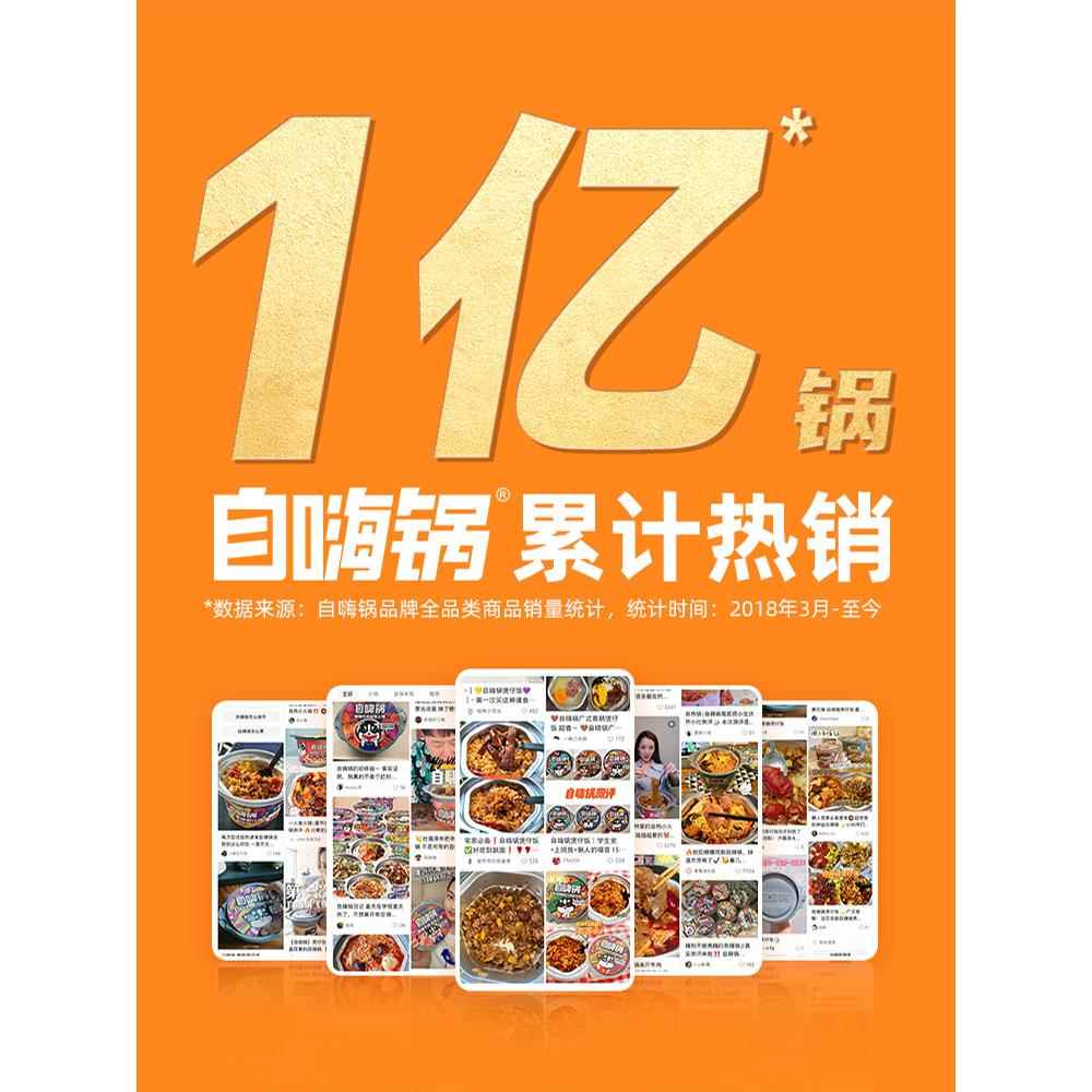 【任选4桶立减】自嗨锅多口味煲仔饭台式卤肉自热米饭懒人速食