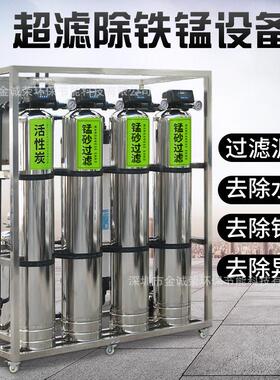 超滤除铁锰过滤系统地下水除氟设备反渗透超标软化水机器净水机