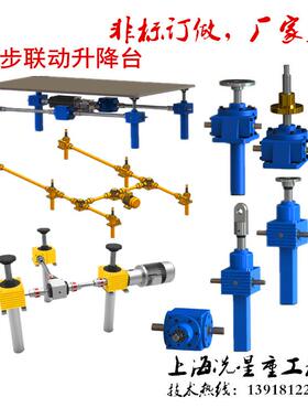 厂家冼星重工供应SJA丝杆升降机螺杆升降机螺旋升降机可非标定做