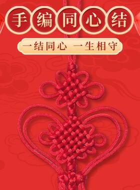 同心结新款红色心形好运中国结卧室床头婚庆装饰夫妻情人节创意