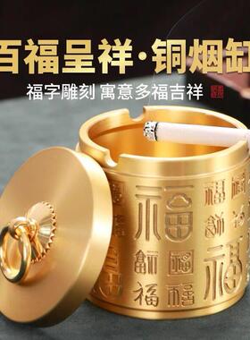 仿古黄铜百福烟灰缸带盖防风防飞灰家用创意个性潮流有盖铜制烟缸