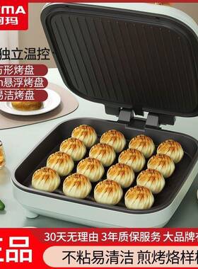 澳柯玛正品电饼铛家用烙饼锅电饼档双面加热煎饼煎饼锅薄饼机不粘