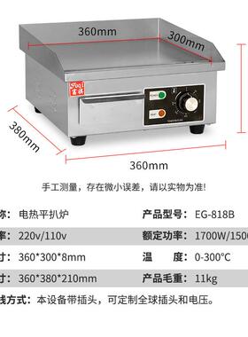 富板祺商用式台69电扒炉 不锈机身铁扒板手抓饼机钢烤串煎饼电扒