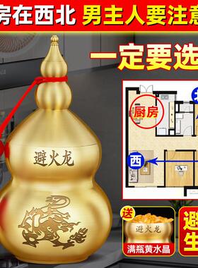 避火龙瓶子厨房西北角纯黄铜正东黄碎石碧大小号葫芦客厅家居摆饰