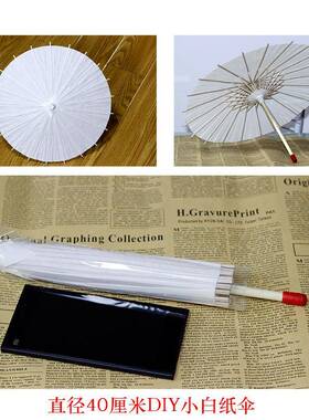 空白小纸伞儿童纯色油纸伞diy手绘伞绘画伞手工材料美术用品