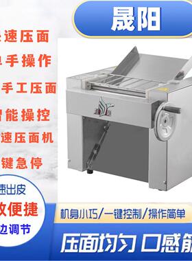 晟阳300台式商用不锈钢压面机揉面机包子馒头擀面机商用耐用