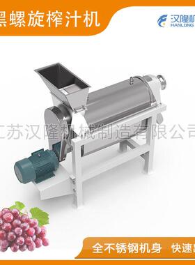 工业全自动电动不锈钢工业螺旋榨汁机商用果蔬榨汁机夏黑苹果榨汁