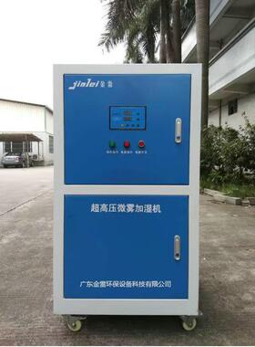 厂家小型雾化工业加湿机食品降温加湿器高压工业加湿器