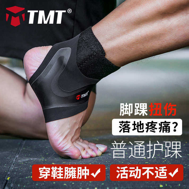 批发TMT运动超薄护踝加压护脚腕袜防扭伤篮球足球户外登山护脚踝,淘宝优惠券,粉丝福利购,淘宝优惠卷